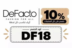 ديفاكتو كود خصم ديفاكتو المغرب 2026 (DF18) | خصم 10% على كل المنتجات